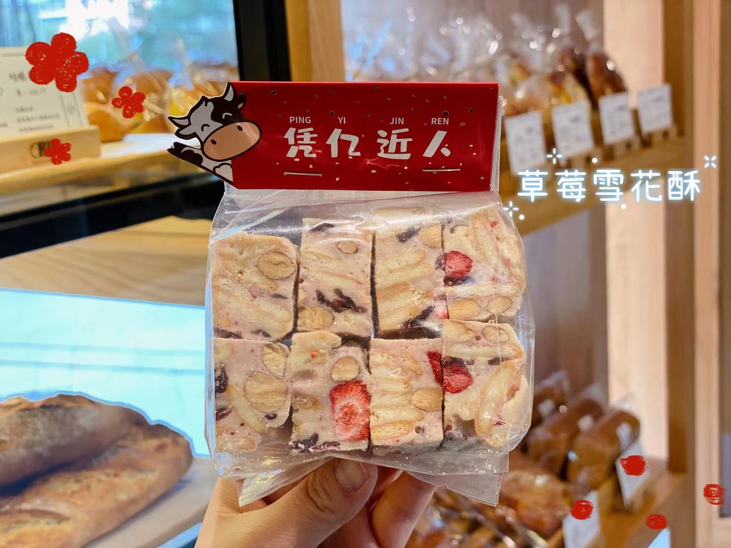 雪花酥（袋装）