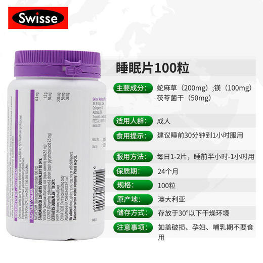 澳洲进口Swisse斯维诗睡眠片100片缬草片好睡眠无褪黑素褪黑色素 商品图3