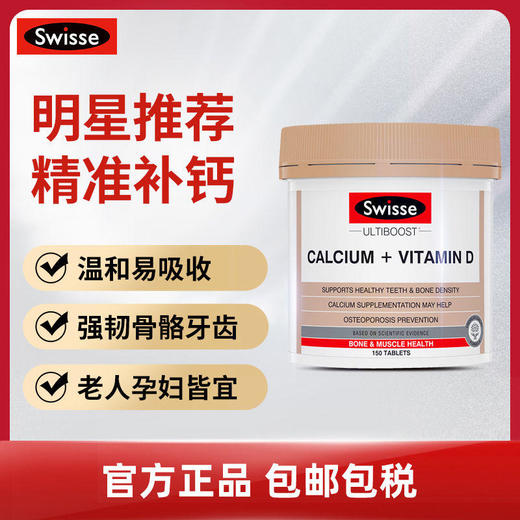 Swisse斯维诗vd钙娘娘钙澳洲钙+维生素D150片孕妇钙片中老年补钙 商品图0