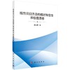 线性回归方法的相对有效性和估值漂移 商品缩略图0