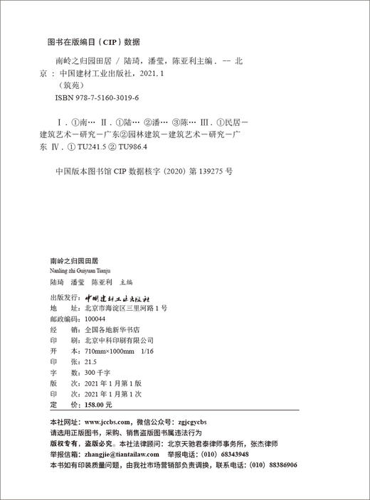 【新书】南岭之归园田居/筑苑 商品图3