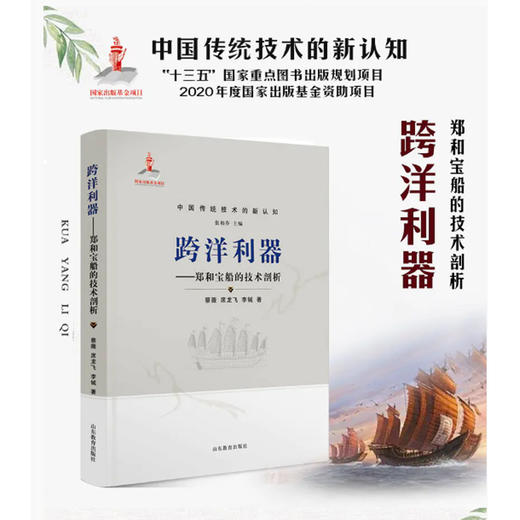 跨洋利器——郑和宝船的技术剖析 商品图1