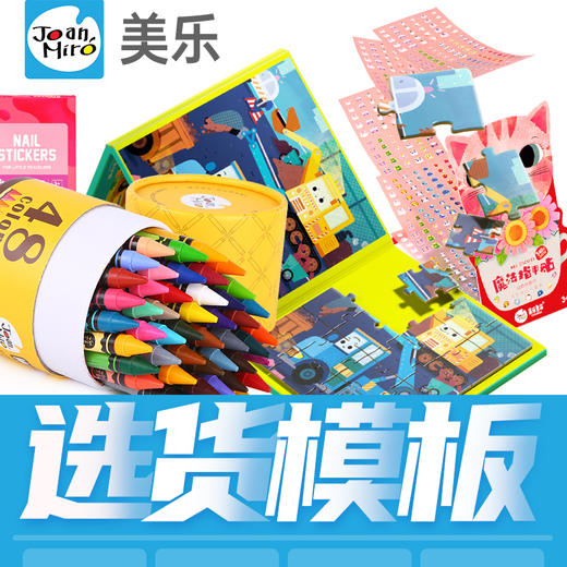 joanmiro美乐 秒杀3 商品图1