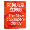 湛庐┃如何为爱立界限 科学教养教育育儿书籍 商品缩略图0