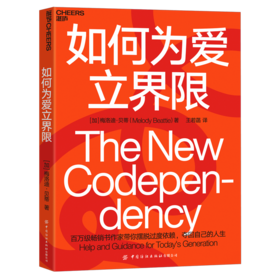 湛庐┃如何为爱立界限 科学教养教育育儿书籍