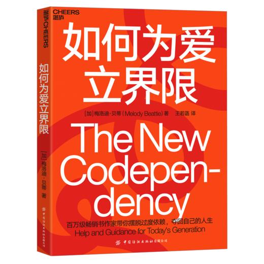 湛庐┃如何为爱立界限 科学教养教育育儿书籍 商品图0