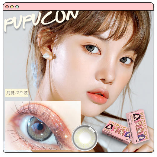 pupucon月抛韩国美瞳女彩色隐形眼镜自然混血大小直径2片装棕灰色 商品图0