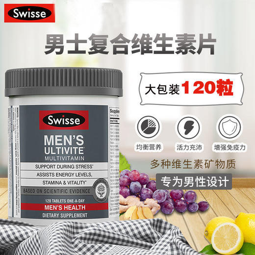 澳洲进口Swisse斯维诗男士复合维生素120粒番茄红素营养维生素C 商品图1
