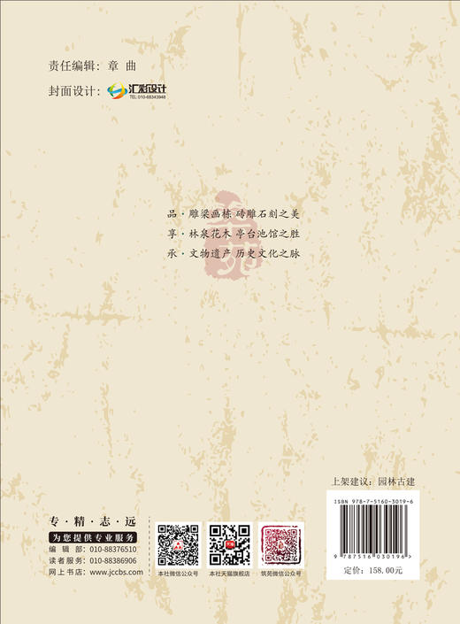 【新书】南岭之归园田居/筑苑 商品图1