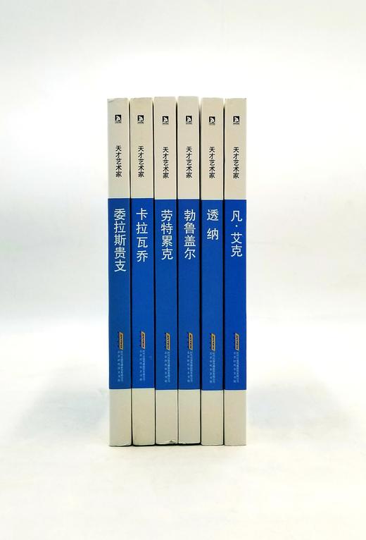 天才艺术家6种：《透纳》《凡艾克》《勃鲁盖尔》《劳特累克》《卡拉瓦乔》《委拉斯贵支》   斯蒂芬妮.祖芬主编 商品图1
