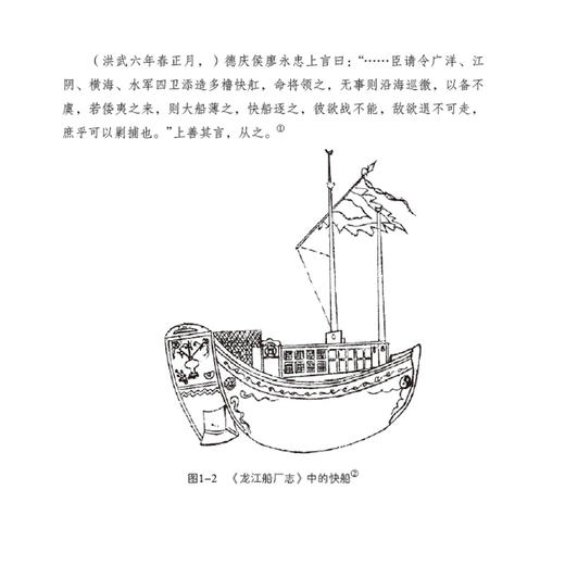 长风破浪——郑和下西洋航海技术研究 商品图2