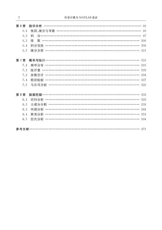 科学计算与MATLAB语言 商品图3