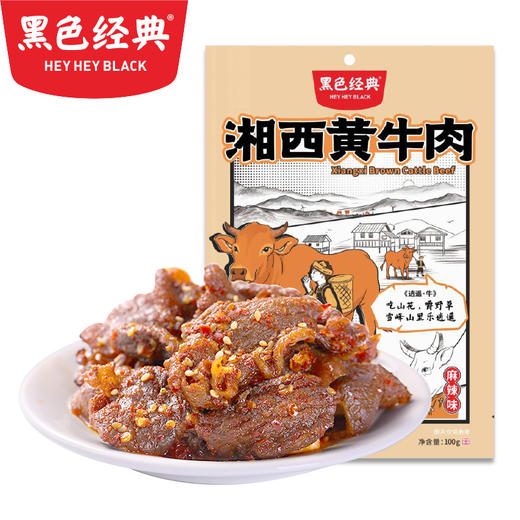 【湘西特产】黑色经典湘西黄牛肉特产版麻辣味100g/袋 商品图0