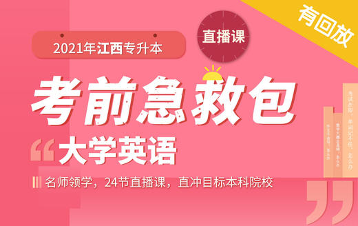 3.10【江西英语】基础知识复习（下） 商品图0