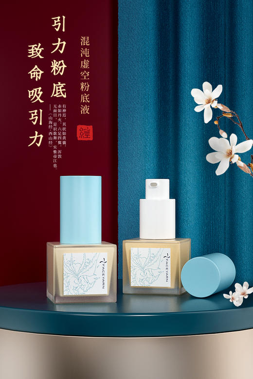 花妍丽混沌虚空粉底液 干皮遮瑕保湿持久水润轻薄 商品图0