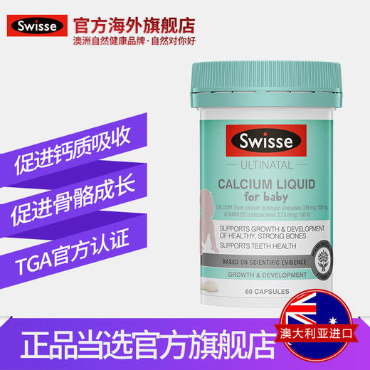 澳洲Swisse斯维诗小鱼钙婴幼儿液体钙+D软胶囊60粒 商品图2