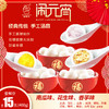 15元购梧州桂香苑手工新鲜制作汤圆400g/袋 商品缩略图0