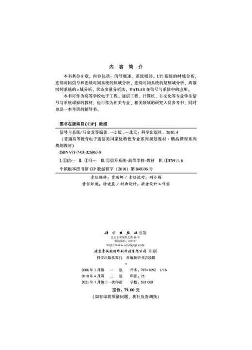 信号与系统（第二版） 商品图2