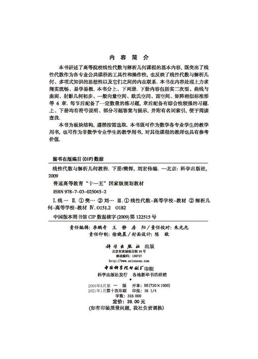线性代数与解析几何教程（下册） 商品图2