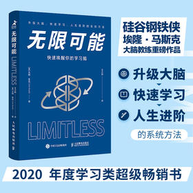 无限可能：快速唤醒你的学习脑 吉姆·奎克 著 提升记忆力，掌握脑力优化 励志成功书籍