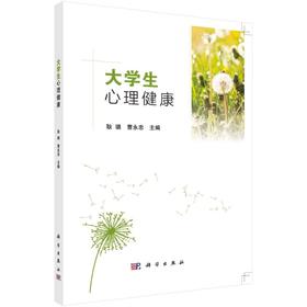 大学生心理健康