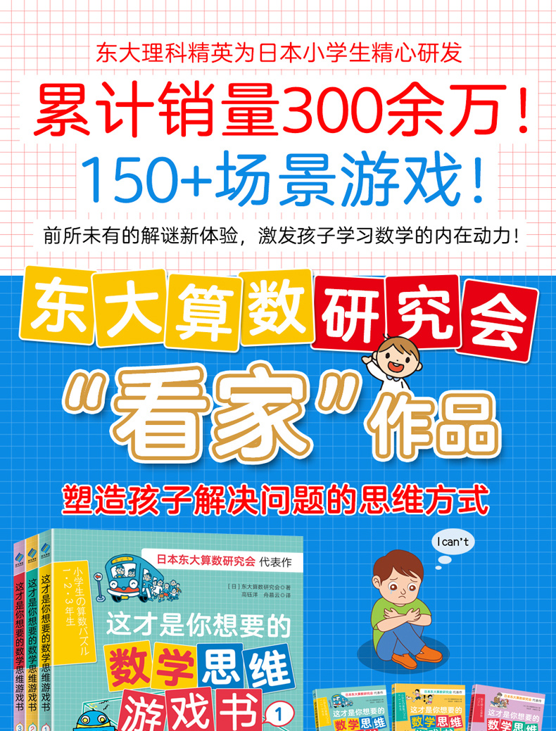 这才是你想要的数学思维游戏书 全3册 好玩的数学科普书店