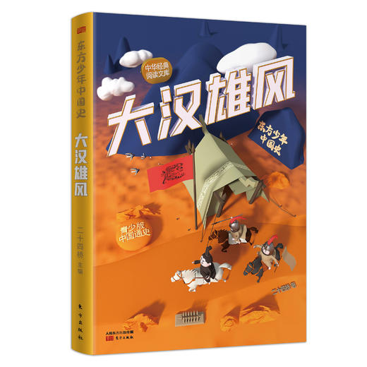 东方少年中国史 商品图1
