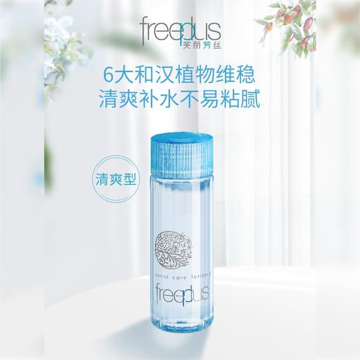 芙麗芳絲保濕化妝水清爽#1、滋润#2（358542）（358559） 商品图0