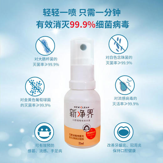 【已下架】积分换购 | 新净界儿童口腔消毒喷雾剂20ml抗菌灭活率99.99%（不支持无理由退换）[福利品] 商品图4