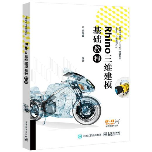 Rhino三维建模基础教程 商品图0