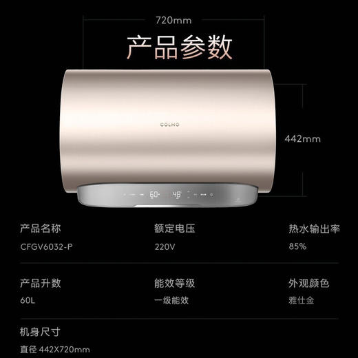 美的旗下高端COLMO 60升电热水器家用 抗菌钛金变频速热 智能水量显示 磁净阻垢 出水断电 智能管家CFGV6032-P（雅仕金 ） 商品图1