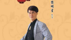 （选修课）周5C粤曲基础班公园前3【黎明星】