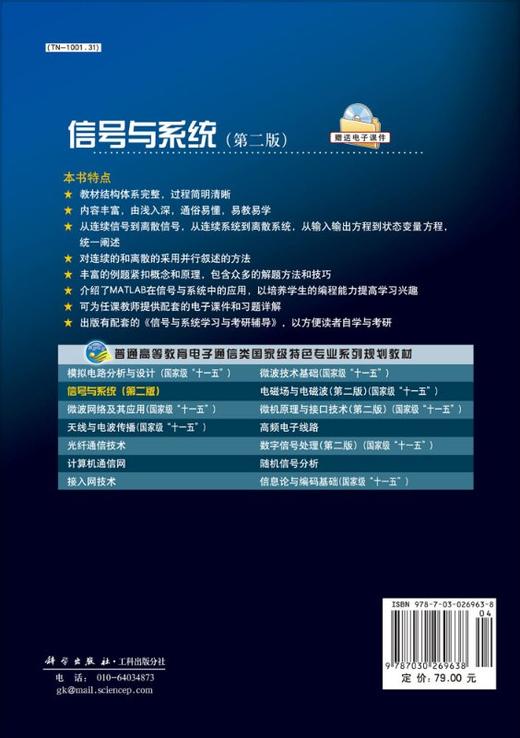 信号与系统（第二版） 商品图1