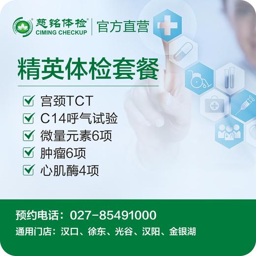 精英体检套餐 商品图0