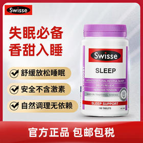 澳洲进口Swisse斯维诗睡眠片100片缬草片好睡眠无褪黑素褪黑色素