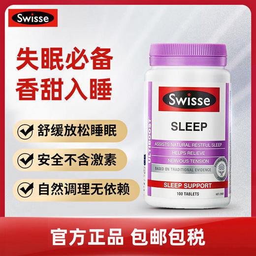 澳洲进口Swisse斯维诗睡眠片100片缬草片好睡眠无褪黑素褪黑色素 商品图0