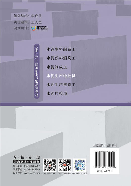 【新书】水泥生产中控员/水泥生产工国家职业技能培训教材 商品图2