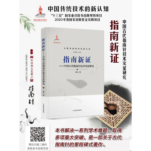 指南新证——中国古代指南针实证研究 商品图1