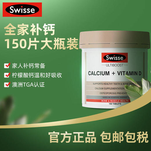 Swisse斯维诗vd钙娘娘钙澳洲钙+维生素D150片孕妇钙片中老年补钙 商品图4