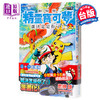 【中商原版】漫画 剧场版精灵宝可梦就决定是你了！(上)+(下)同捆版 鹰岬谅 台版漫画 青文 商品缩略图0
