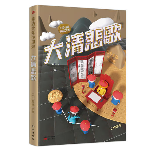 东方少年中国史 商品图2