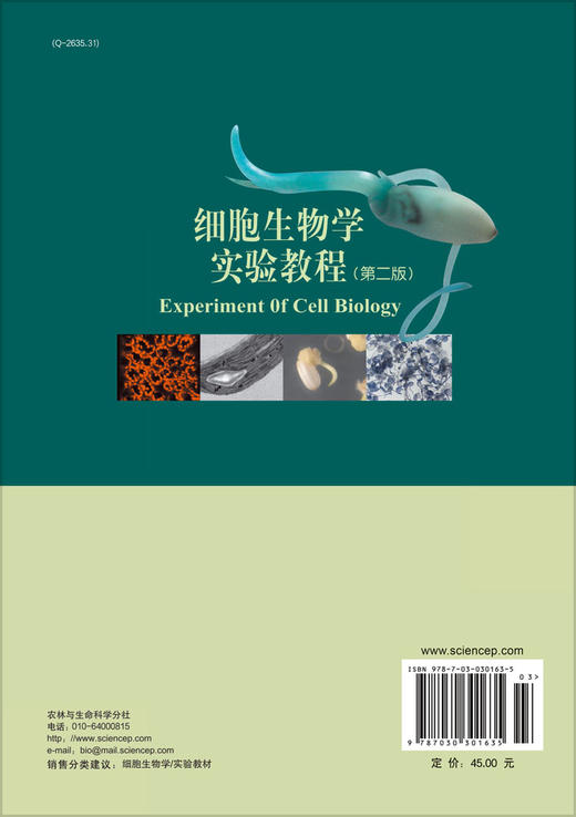 细胞生物学实验教程（第二版） 商品图1