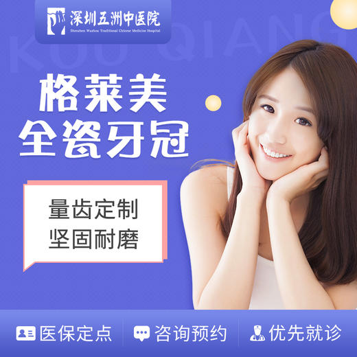 格莱美氧化锆全瓷牙