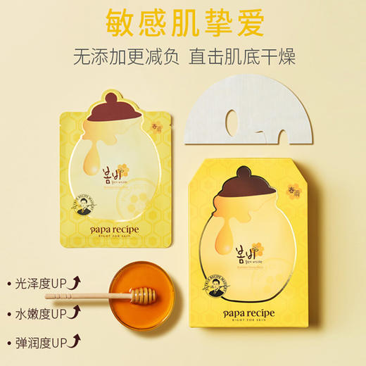 韩国春雨蜂胶面膜 补水保湿 舒缓修护面膜 10片装 商品图2