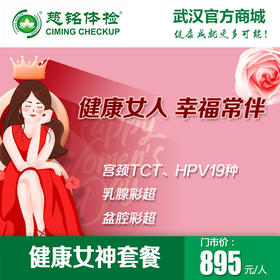 健康女神套餐