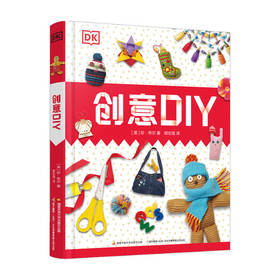 DK创意DIY 6-12岁 4大动手模块80多项创意手工魔术道具制作废品回收利用