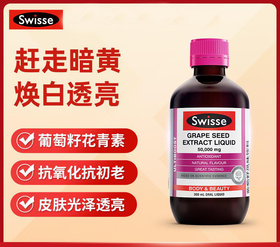 【BSC】swisse斯维诗澳洲进口葡萄籽精华口服液300ml