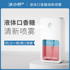【轻轻一喷唇齿留香】冰小柠口腔清新喷雾持久清新