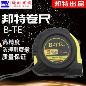 邦特高档包胶钢卷尺 5米卷尺工程尺木工尺