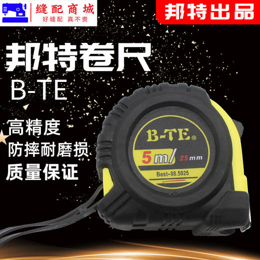 邦特高档包胶钢卷尺 5米卷尺工程尺木工尺 商品图0